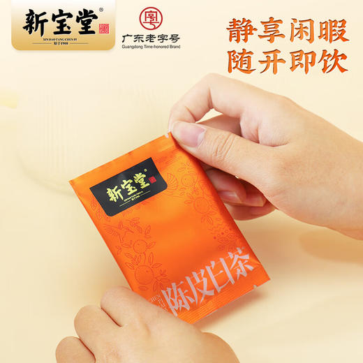 岭南新宝堂十年新会陈皮白茶茶砖2019福鼎白茶新会陈皮送礼养生茶礼盒250克 陈皮白茶中礼盒100克/250克 商品图2