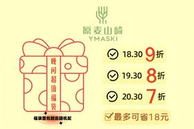 晚间超值福袋（产品随机）