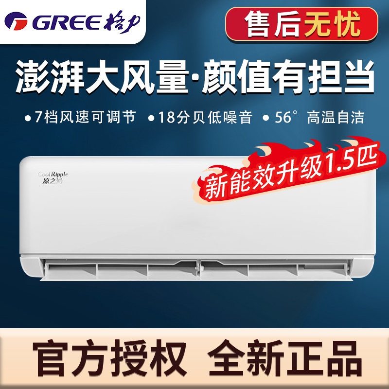 格力（GREE）空调1.5匹p挂机冷暖变频节能省电新能效家用卧室壁挂式自清洁 凉之沁KFR-35GW/(35512)FNhAa-B3