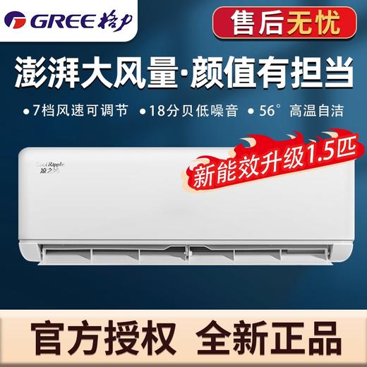 格力（GREE）空调1.5匹p挂机冷暖变频节能省电新能效家用卧室壁挂式自清洁 凉之沁KFR-35GW/(35512)FNhAa-B3 商品图0