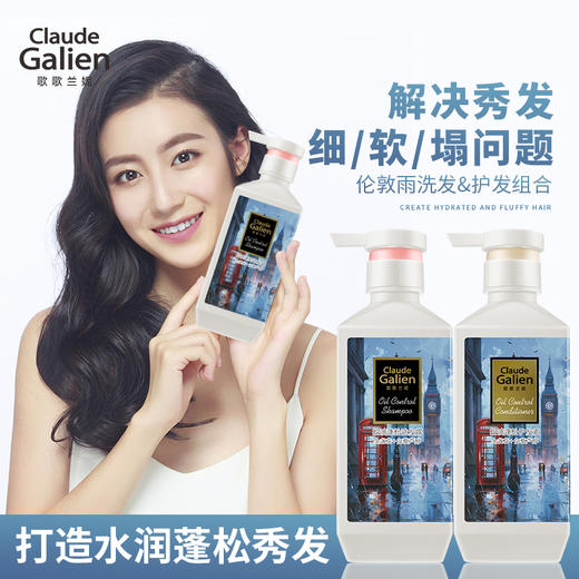 【迭代升级】香氛发丝闻得到头皮吸油机伦敦雨蓬松全能洗发水护发素套装（赠随机50ml中小样） 商品图1