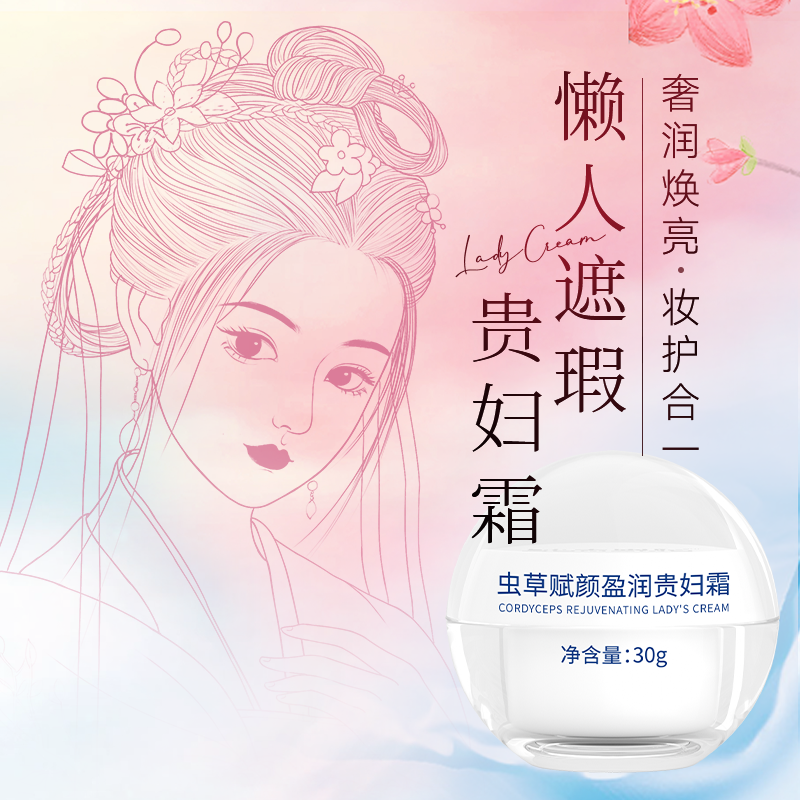 纯美思忆虫草贵妇霜30g  奢宠养肤 淡纹焕白  妆护合一
