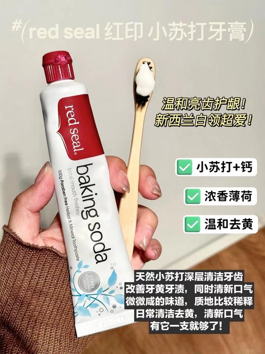 成人儿童都有！去黄！舒敏！消焱！【新西兰Red seal红印蜂胶/去渍/小苏打/儿童牙膏】无防腐剂！孕妇都可用丨添加新西兰麦卢卡蜂胶！亢炎修护界大佬成分，塑造口腔健康态！【品牌直发】 商品图10