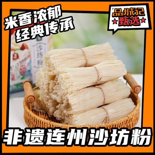 品城记甄选【连州非遗沙坊粉】手工米粉  配料干净 米香浓郁 省级非遗 传统工艺 商品图0