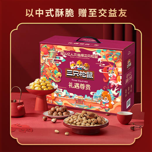 【三只松鼠】 礼遇尊贵 坚果礼盒 约2.746kg19袋装 商品图2
