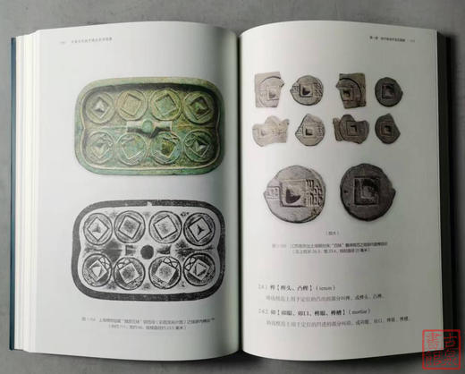 新书推荐  《中国古代钱币铸造术语图解》 商品图6