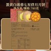 【元朗荣华】七星伴月 中秋月饼礼盒780g8粒装 商品缩略图4
