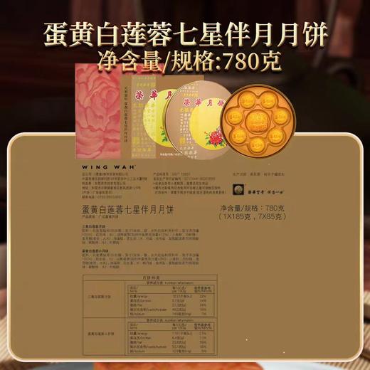 【元朗荣华】七星伴月 中秋月饼礼盒780g8粒装 商品图4