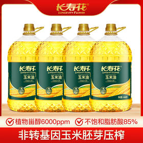 长寿花玉米油4.68L*4桶整箱非转基因家用烘焙食用油