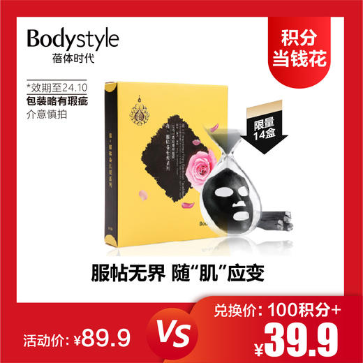 【8.4积分当钱花】老版黑面膜5片/盒 临期库存24年10月，包装略有瑕疵限量14盒 商品图0