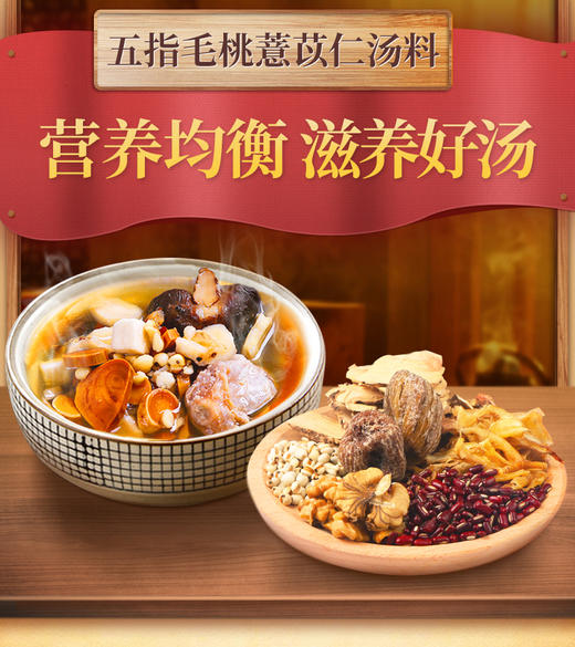 啟泰五指毛桃薏苡仁汤100g养生鸡汤老火靓汤3-6人广东煲汤材料汤料包 单包装（3-6人食用） 商品图1