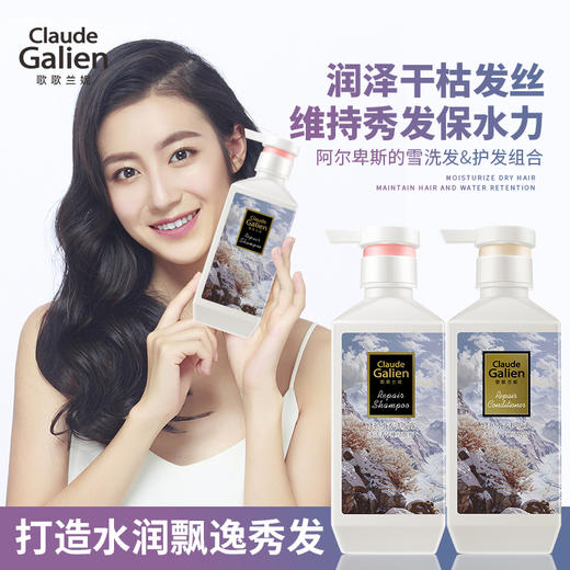 【迭代升级】阿尔卑斯的雪歌歌兰妮除螨修护水养香氛洗发水护发素套装柔顺舒缓强韧 商品图1