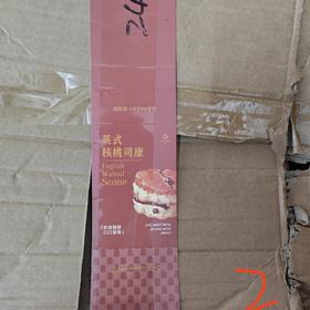 （腰封）英式核桃司康   