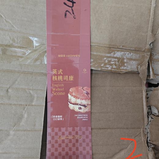 （腰封）英式核桃司康    商品图0