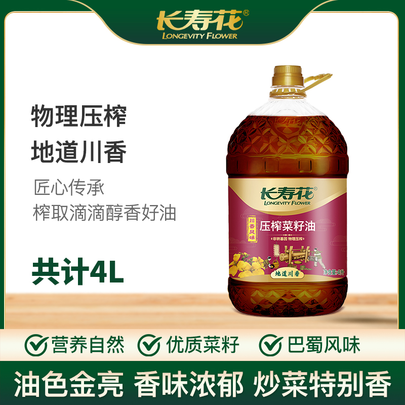 【高圆圆推荐】长寿花菜籽油大容量非转基因物理压榨食用油植物油 川香4L