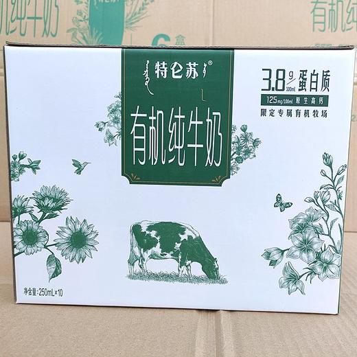 特仑苏有机纯牛奶全脂灭菌乳250ml*10 商品图0
