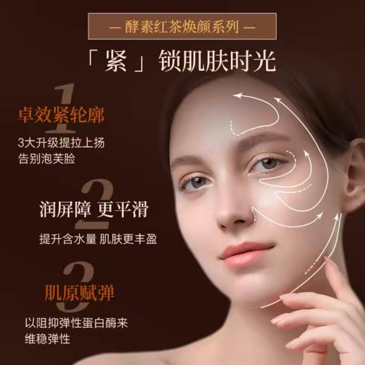 【双12大促】嘉媚乐酵素红茶精油紧致护肤套装 水乳霜 补水保湿紧实 商品图1