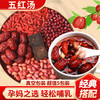 【一杯五红汤，清甜不腻，孕妈之选~】五红汤夏末初秋 100g/袋红糖红枣红枸杞红豆红花生五红汤 经典搭配 原材料汤 轻松哺乳-QQ 商品缩略图0