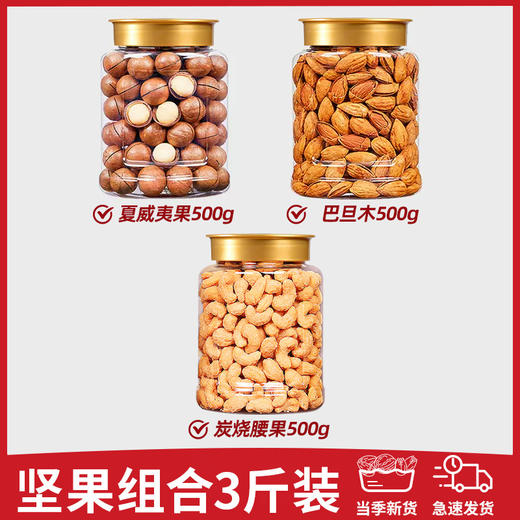 【营养坚果组合 品类全分量足~】中秋好礼！年货坚果大礼包 干果组合散装称斤 零食大全 新年中秋送长辈坚果礼盒-QQ 商品图5