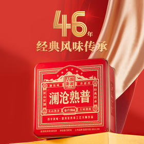 澜沧古茶2024年澜沧熟普普洱熟茶熟普茶云南瓜茶烫金铁盒装500g