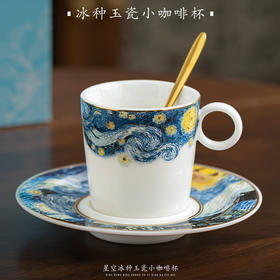 【梵高.星空】冰种玉瓷小咖啡杯，迎光透亮 温润如玉，油画效果 层次分明，精美包装 gao端好礼