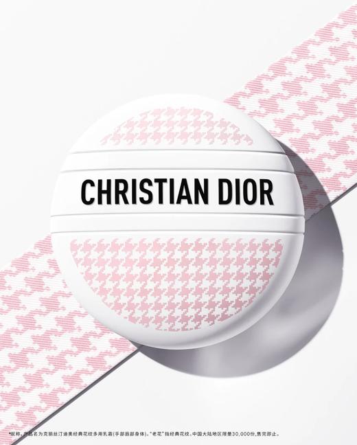 【8.4王炸割肉价】DIOR粉色千鸟老花霜50ml 商品图1