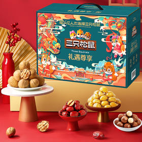 【三只松鼠】 礼遇尊享 坚果礼盒 约2.46kg18袋装