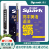 星火英语高中英语词汇语法星火式巧记速记语法巧学活用 商品缩略图0