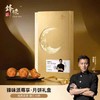 【锋味派】尊享月饼礼盒60g*8粒装 商品缩略图0