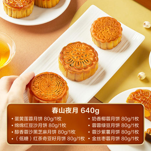 【良品铺子】 轻养经典月·春山夜月 月饼礼盒80g*8粒装 商品图1