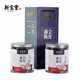 新宝堂新会陈皮 泡茶送礼五年陈皮两罐装2*50克送礼企业团购