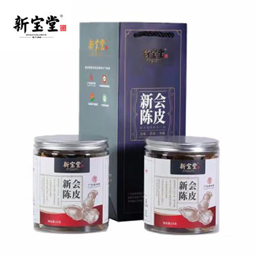 新宝堂新会陈皮 泡茶送礼五年陈皮两罐装2*50克送礼企业团购 商品图0
