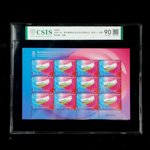 2008年北京奥运会开幕式大版票   信泰评级 商品图0