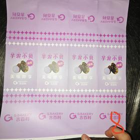 （腰封）芋泥小贝不干胶  4贴/张