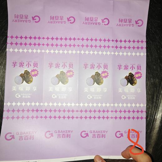 （腰封）芋泥小贝不干胶  4贴/张 商品图0