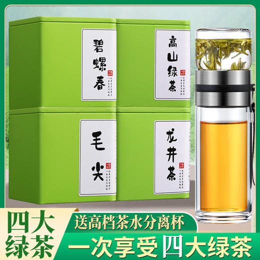 【赠送茶水分离杯！四大绿茶】碧螺春茶叶新茶高山龙井毛尖绿茶批发罐装送礼伴手礼散茶，条索锦绣，芽叶蜷曲，色泽鲜润。ry 商品图0