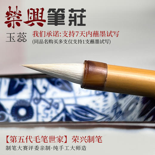 玉蕊    羊毫 商品图0