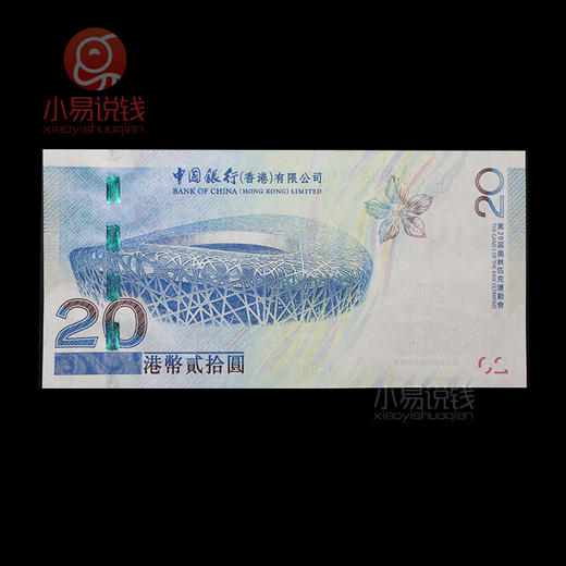 2008年香港奥运钞！发行量仅400万张！ 商品图1