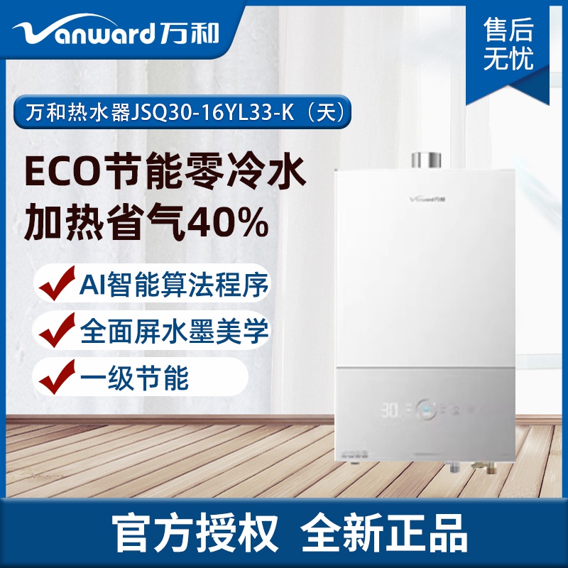 万和JSQ30-16YL33三管零冷水燃气热水器伺服瀑布增压燃气热水器