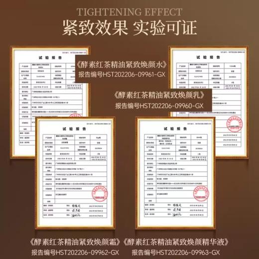 【双12大促】嘉媚乐酵素红茶精油紧致护肤套装 水乳霜 补水保湿紧实 商品图4