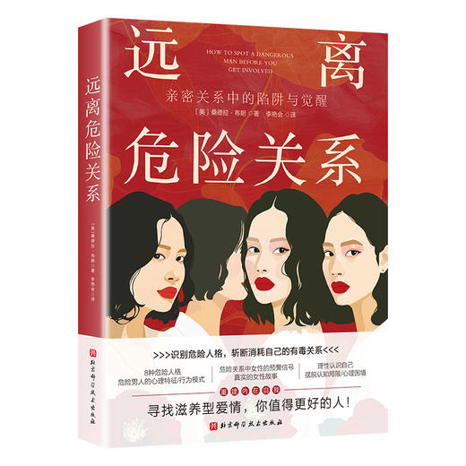 远离危险关系 商品图0