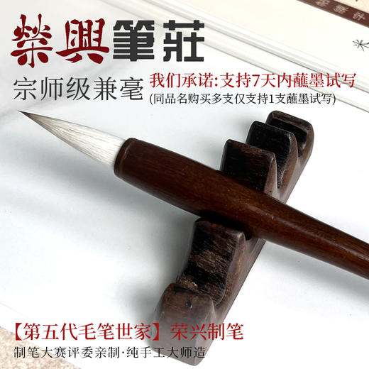 宗师级兼毫 商品图0