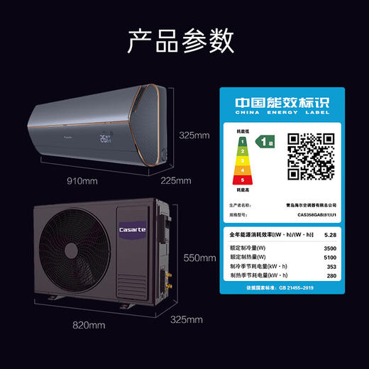 卡萨帝空调 CAS358GAB(81)U1 商品图1