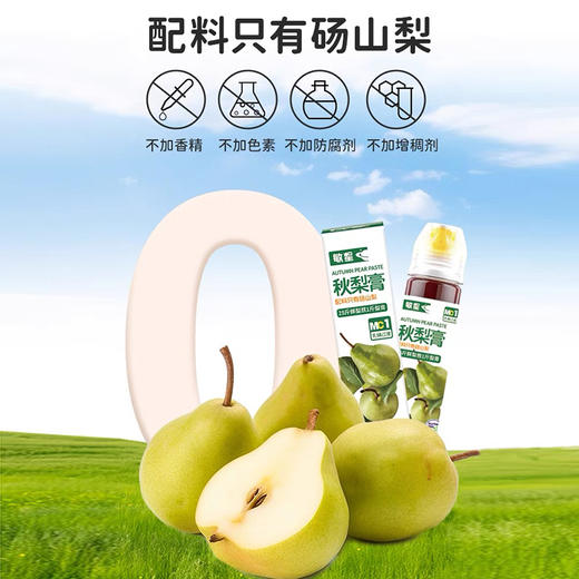 本丁敏星秋梨膏130g 商品图3