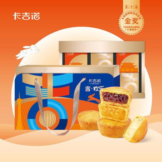 卡吉诺吉·欢乐广式月饼礼盒6粒装3种口味600gyz 商品图0