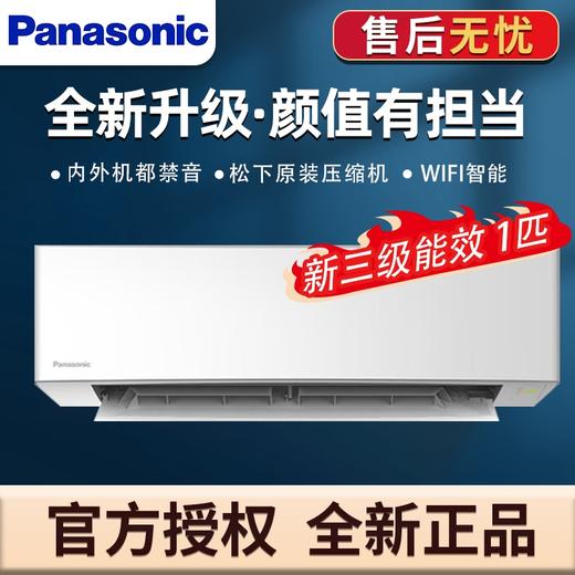松下（Panasonic）空调  新三级能效卧室空调变频冷暖壁挂式空调挂机强速冷暖 WIFI智能以旧换新 1匹 三级能效 升级款R9KT30 商品图0
