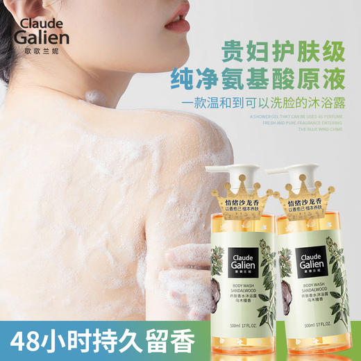 【全新香型】歌歌兰妮乌木檀香养肤香水沐浴露舒缓维稳保湿润养500ml 商品图3