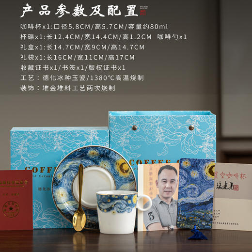 【梵高.星空】冰种玉瓷小咖啡杯，迎光透亮 温润如玉，油画效果 层次分明，精美包装 gao端好礼 商品图8
