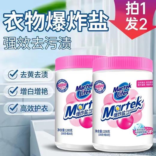 9楼shazz momo 2罐 马泰克爆炸盐1200g/罐 吊牌价：58元 活动价：49元 商品图0