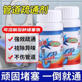【9.9抢5瓶！管道疏通剂深层清洁】疏通/去异味/养护，防止阻塞，助减害虫！卫生间厨房地漏马桶堵塞疏通下水道厕所清洁除臭剂